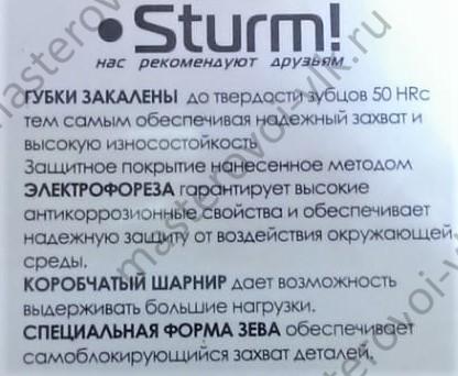 Клещи переставные "Sturm Галка" кнопочная система, обрезиненные ручки (250-300)