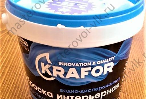 Краска водно-дисперсионная акриловая интерьерная "KRAFOR" синяя этикетка Супербелая