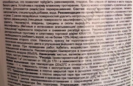 Краска водно-дисперсионная акриловая интерьерная "KRAFOR" синяя этикетка Супербелая