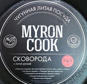 Сковорода чугунная "MYRON COOK" с 2-я носиками литая чугунная ручка, без крышки (15-24,5)