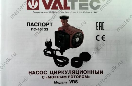 Насос циркуляционный "VALTEC" с мокрым ротором для систем отопления с комплектом соединителей