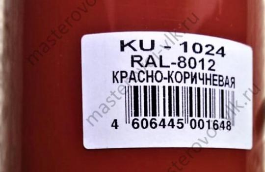 Эмаль аэрозольная "КUDО" алкидная универсальная Красно-коричневая КU-1024