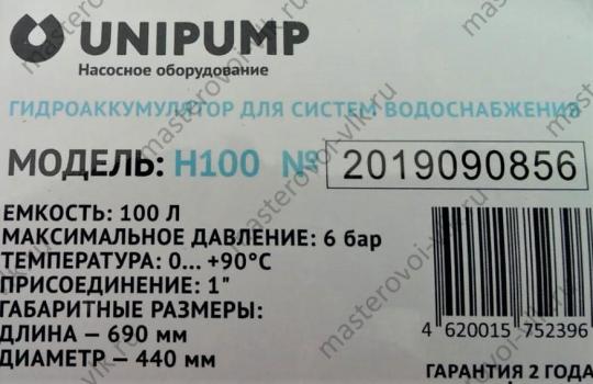 Гидроаккумулятор "UNIPAMP" 1,5-6бар горизонтальный d1"нар.резьба (50-100)