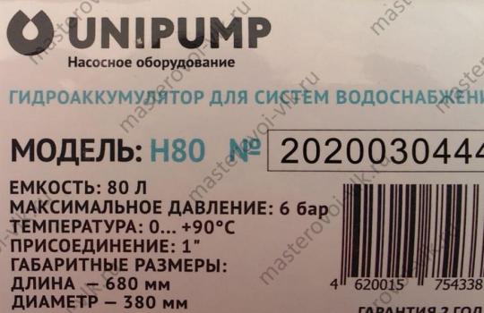 Гидроаккумулятор "UNIPAMP" 1,5-6бар горизонтальный d1"нар.резьба (50-100)