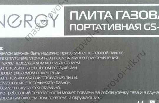 Плита газовая портативная "ENERGY" туристическая в чехле