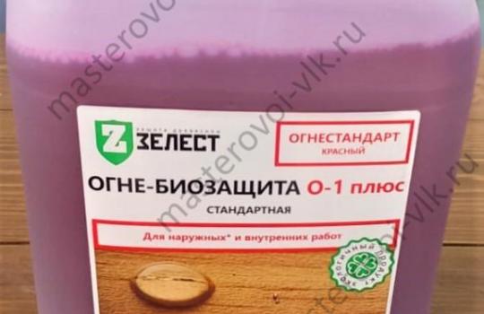 ЗЕЛЕСТ ОГНЕСТАНДАРТ Огне-биозащита О-1 Красный (фиолетовый)