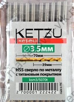 Сверло по металлу "КЕТZU"с титановым покрытием (3-3,8)