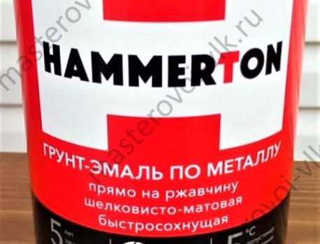 Грунт-эмаль по ржавчине "HAMMERTON" 3в1 алкидная Черная