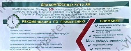 Средство для ускорения компоста "ДОКТОР РОБИК 209" (60)