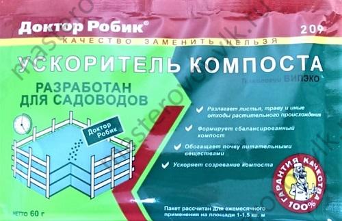 Средство для ускорения компоста "ДОКТОР РОБИК 209" (60)