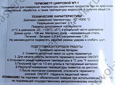 Термометр цифровой игольчатый "СТЕКЛОПРИБОР" WT-1 -50+300*С