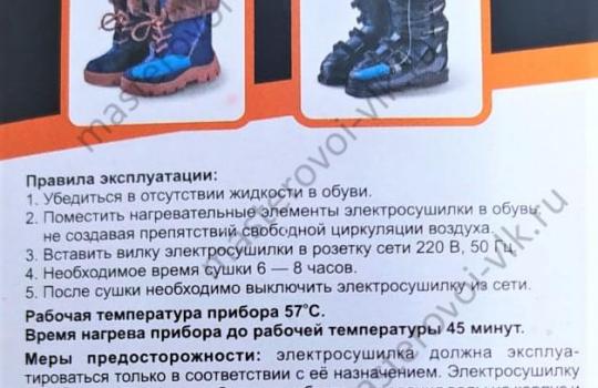 Сушилка для обуви электрическая "ШТРИХ КОМФОРТ" 5Вт 200В