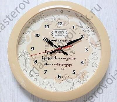Часы настенные на батарейках круглые d290мм. "ТРОЙКА Часпром" с декором "Правила нашей кухни"
